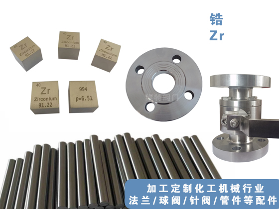 哈氏合金管、哈氏合金法蘭、哈氏合金球閥，哈氏合金針閥